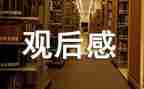 1921观后感范文5篇