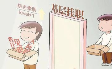 上派挂职工作报告8篇