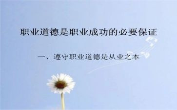 幼儿教师职业道德规范心得5篇