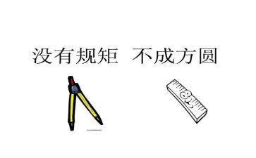 说规矩演讲稿7篇