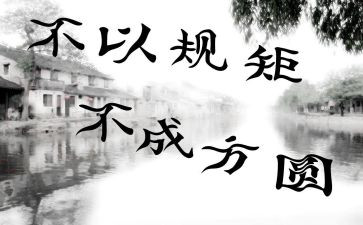 讲规矩知敬畏心得体会5篇