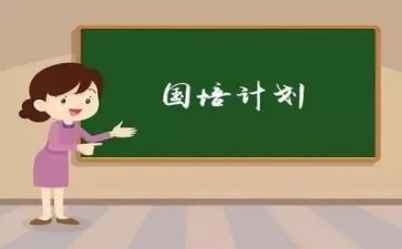 国培2023培训心得体会推荐8篇