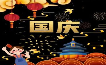 国庆节的演讲稿600字7篇