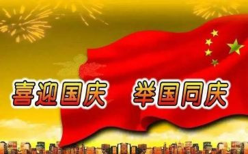 国庆节的演讲稿600字优秀8篇