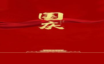 2023年国庆节演讲稿通用6篇
