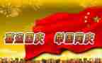 国庆节的演讲稿600字优秀8篇