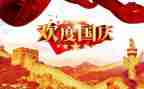 教师迎国庆演讲稿5篇