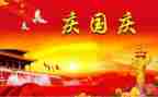 2023年国庆节演讲稿参考7篇