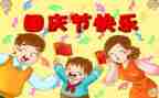 国庆节的演讲稿500字8篇