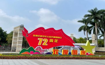 2024国庆节活动方案8篇