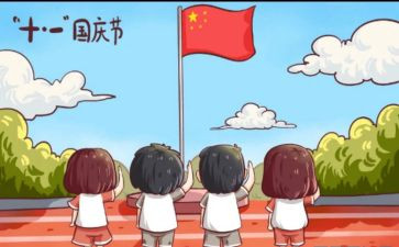 关于国庆节的演讲稿模板7篇