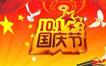 幼儿园大班国庆节活动总结6篇
