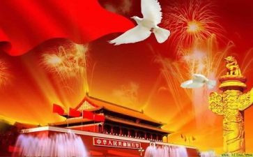 2024小学国庆节活动方案7篇