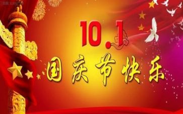国庆节活动方案策划优秀8篇