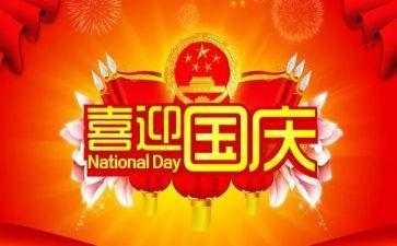 国庆节亲子活动总结5篇