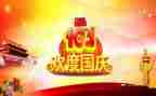幼儿园国庆节教案8篇