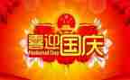 国庆节亲子活动总结5篇