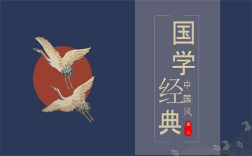 国学班学习心得体会参考5篇