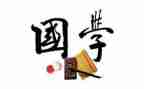 阅读国学演讲稿5篇