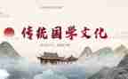 国学班学习心得体会最新6篇
