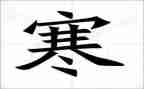 2024年寒假散学典礼校长讲话稿5篇