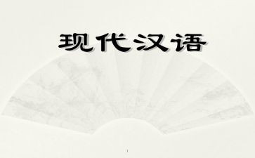 汉语拼音教案优秀8篇