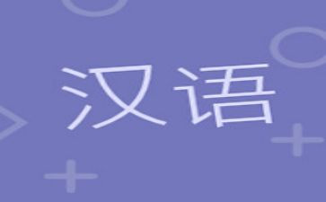 汉语拼音工作总结7篇