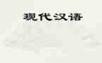 汉语拼音教案优秀8篇
