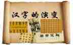 汉字的调查报告精选8篇
