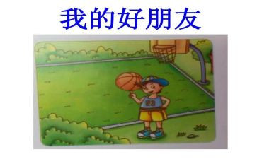 我的好朋友作文小作文模板8篇