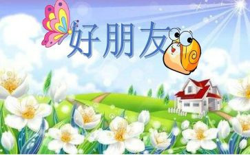 我的一好朋友作文300字7篇