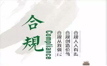 银行合规管理员工作总结6篇