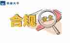 知合规讲合规做合规演讲稿6篇