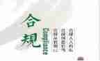 银行合规管理员工作总结6篇