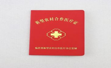 合疗工作总结与计划优质5篇