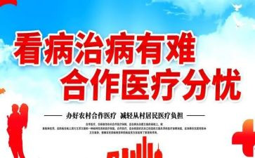 合疗工作人员工作计划6篇