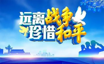 和平与战争作文参考5篇