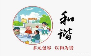 心的和谐演讲稿优秀7篇
