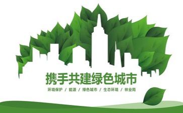 环保演讲稿范文精选7篇