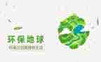 2024年环境日活动方案参考6篇
