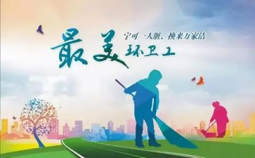 环卫个人年终总结8篇