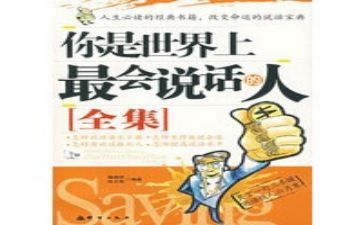 会说话的书读后感8篇