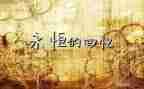 童年回忆作文600字推荐8篇