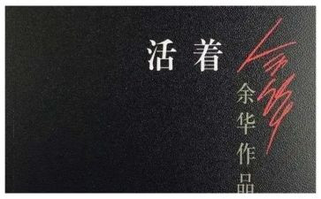 活着的心得体会两千字7篇