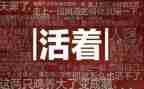 阅读活着心得体会8篇