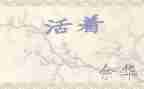 《活着》的心得体会参考8篇