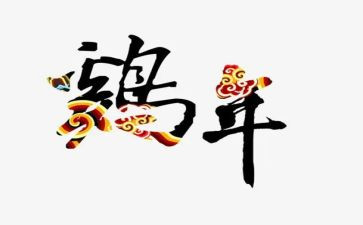 鸡的作文800字优秀5篇
