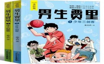 贾里全传的读后感推荐8篇