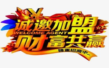 茶代理加盟合同8篇