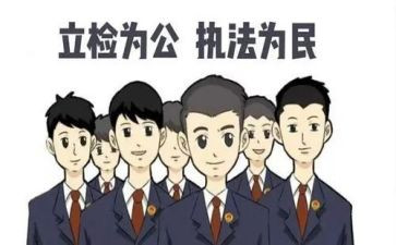 市检察院工作报告5篇
